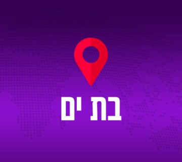 מכשירי שמיעה בבת ים