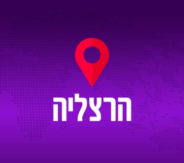 מכשירי שמיעה בהרצליה