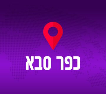 מכשירי שמיעה בכפר סבא
